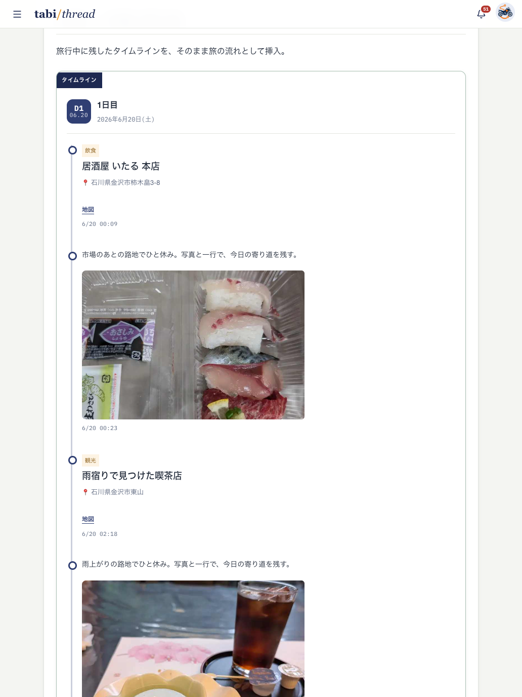 本文へ挿入した日付別タイムラインと写真を、旅行記として確認するプレビュー画面
