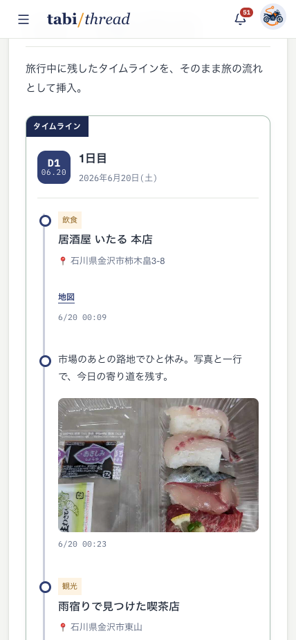 選んだ一行と寿司の写真がそのまま入った旅行記のプレビュー