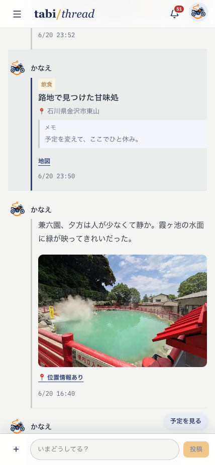 一行、写真、位置情報が時刻順に並ぶスマートフォンの旅行タイムライン