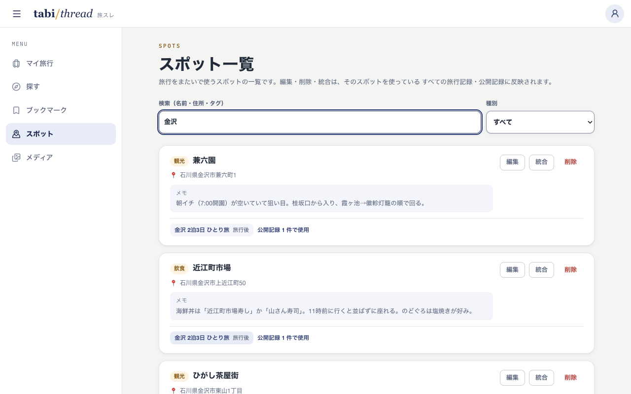 兼六園や近江町市場など、気になる場所を集めたスポット一覧